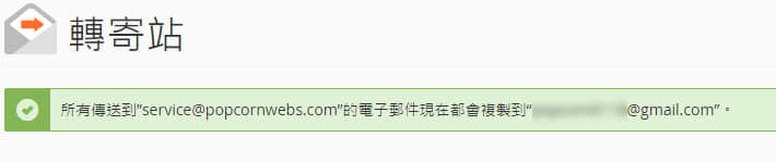 爆米花網頁設計工作室-Contact Form 7 收不到信的另一種解決方法圖片10