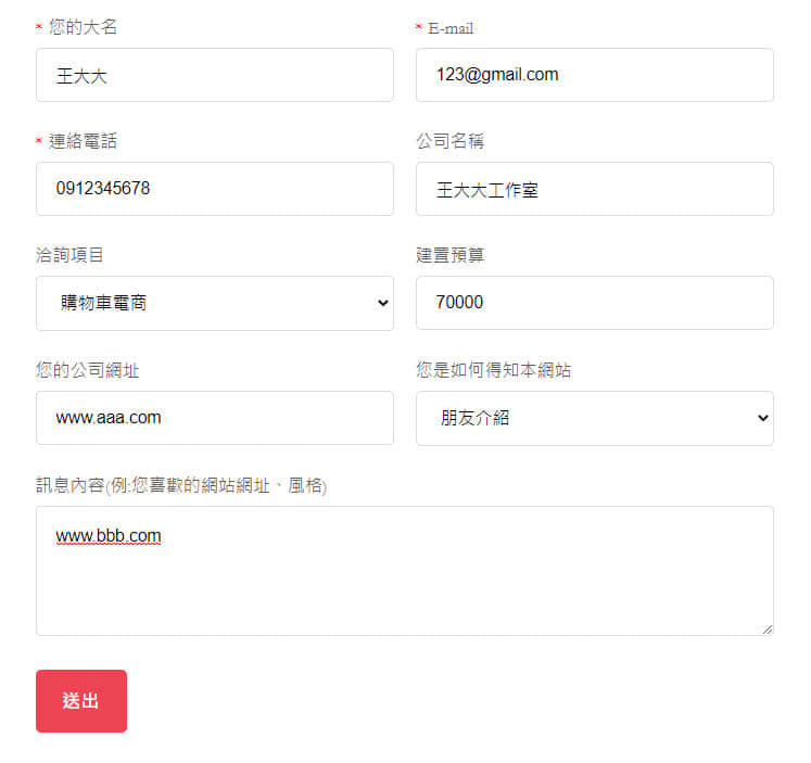 爆米花網頁設計工作室-Contact Form 7 收不到信的另一種解決方法圖片12