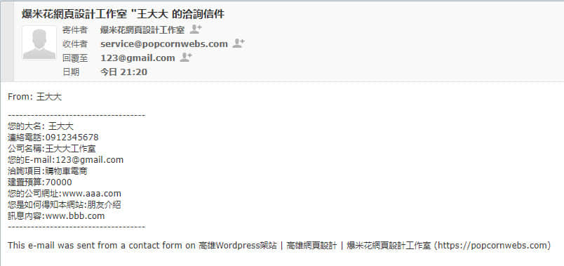 爆米花網頁設計工作室-Contact Form 7 收不到信的另一種解決方法圖片13