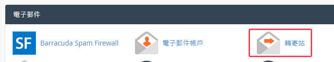 爆米花網頁設計工作室-Contact Form 7 收不到信的另一種解決方法圖片7