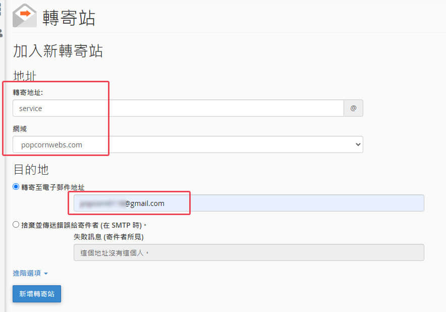 爆米花網頁設計工作室-Contact Form 7 收不到信的另一種解決方法圖片9