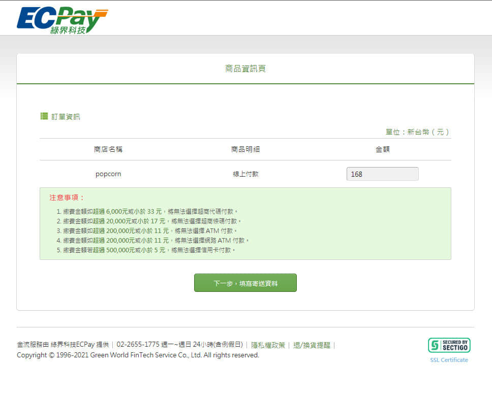 開始綠界付款流程
