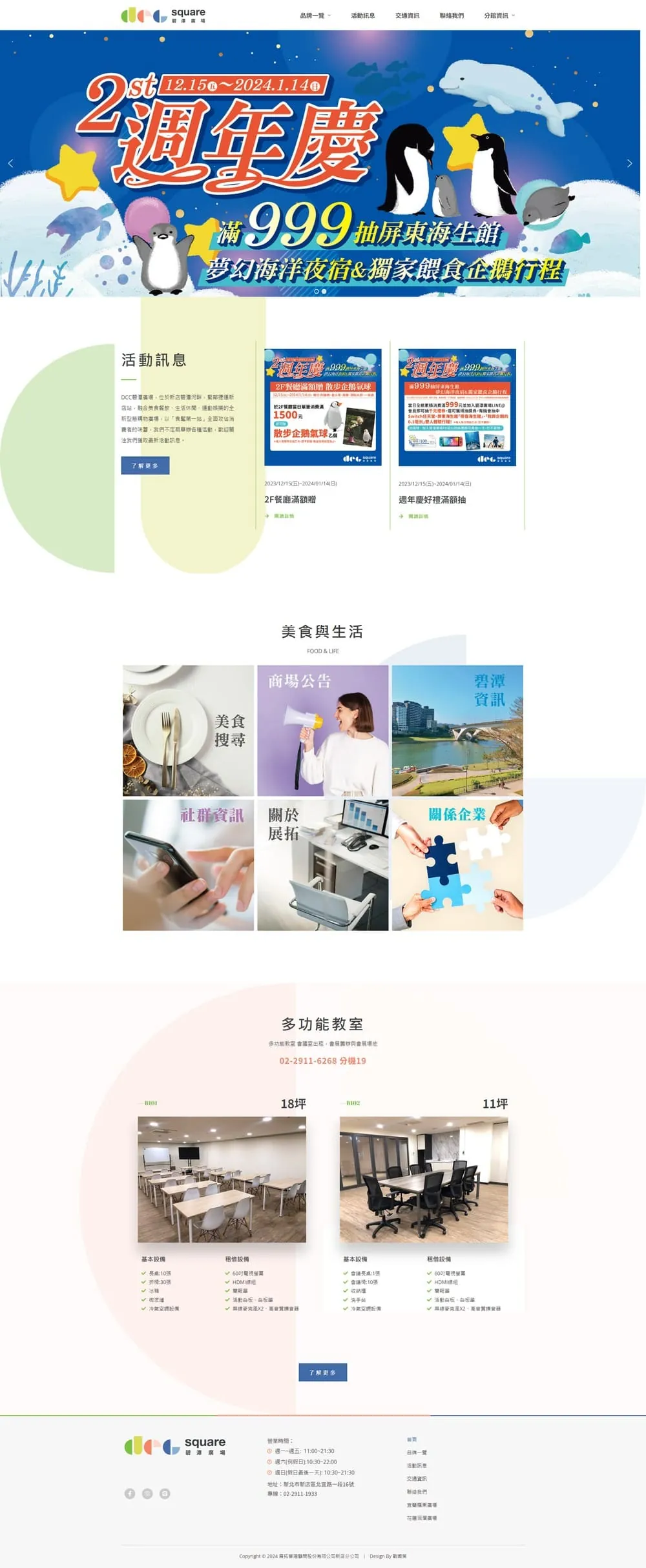 展拓管理公司(DCC碧潭廣場)