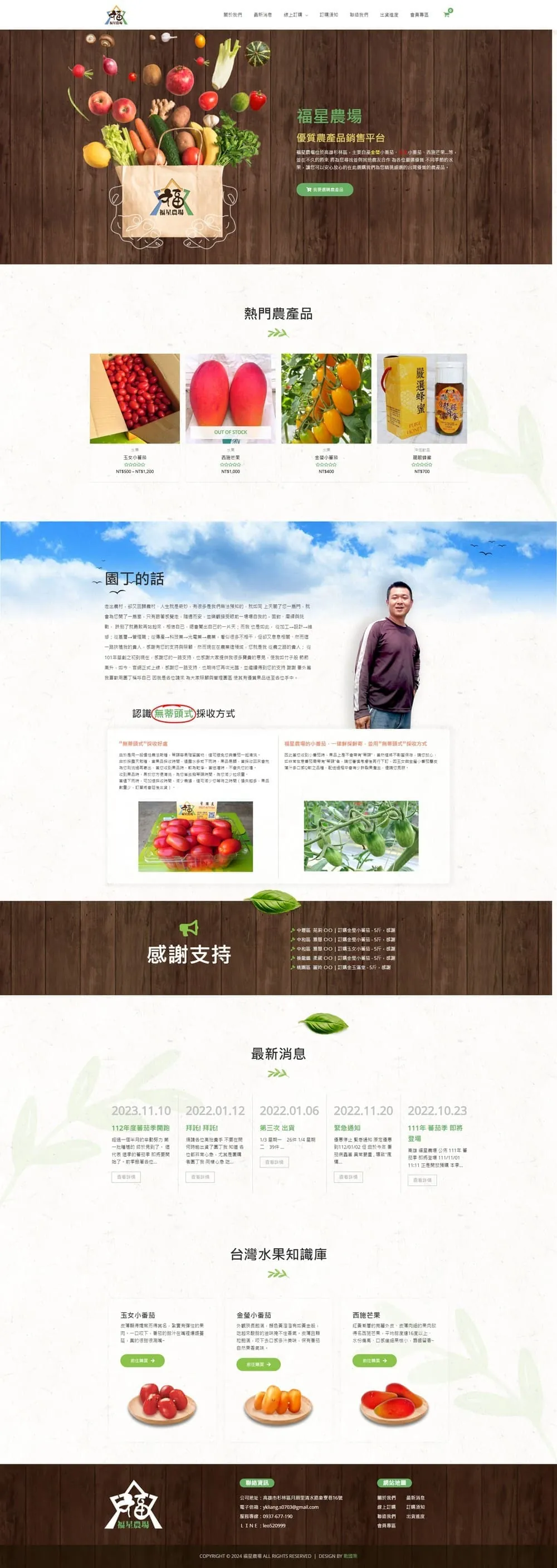 福星農場