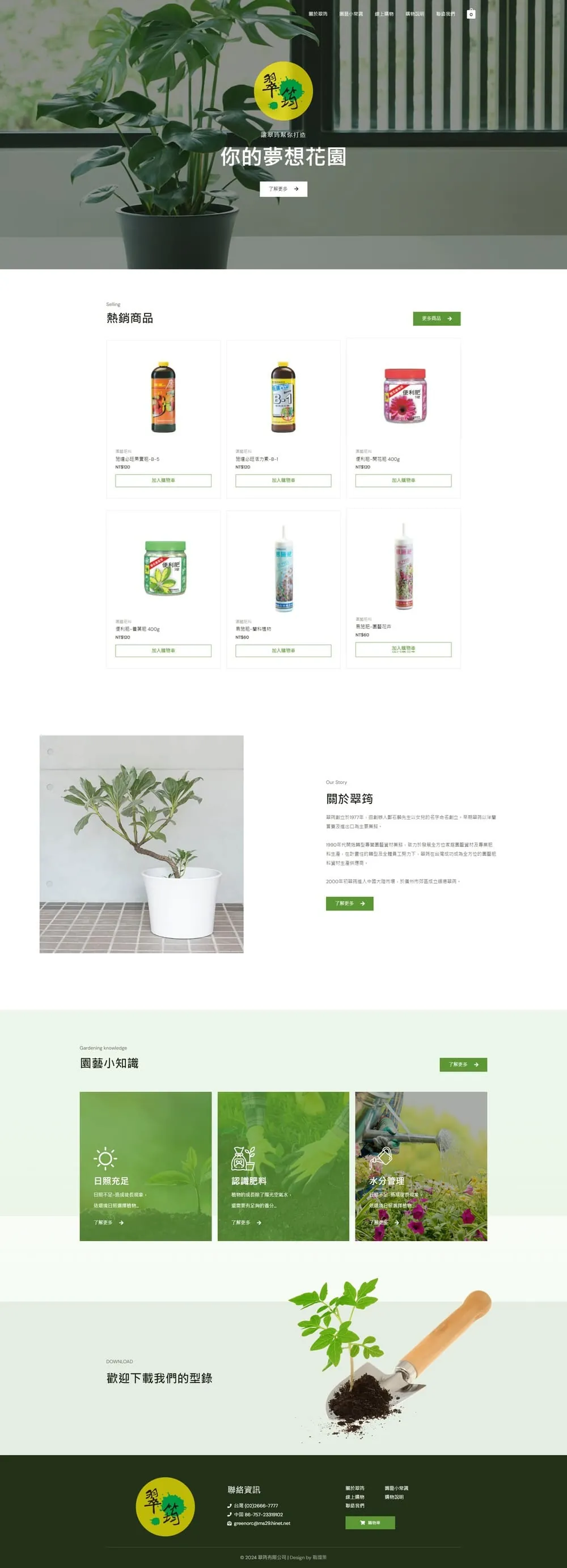翠筠有限公司
