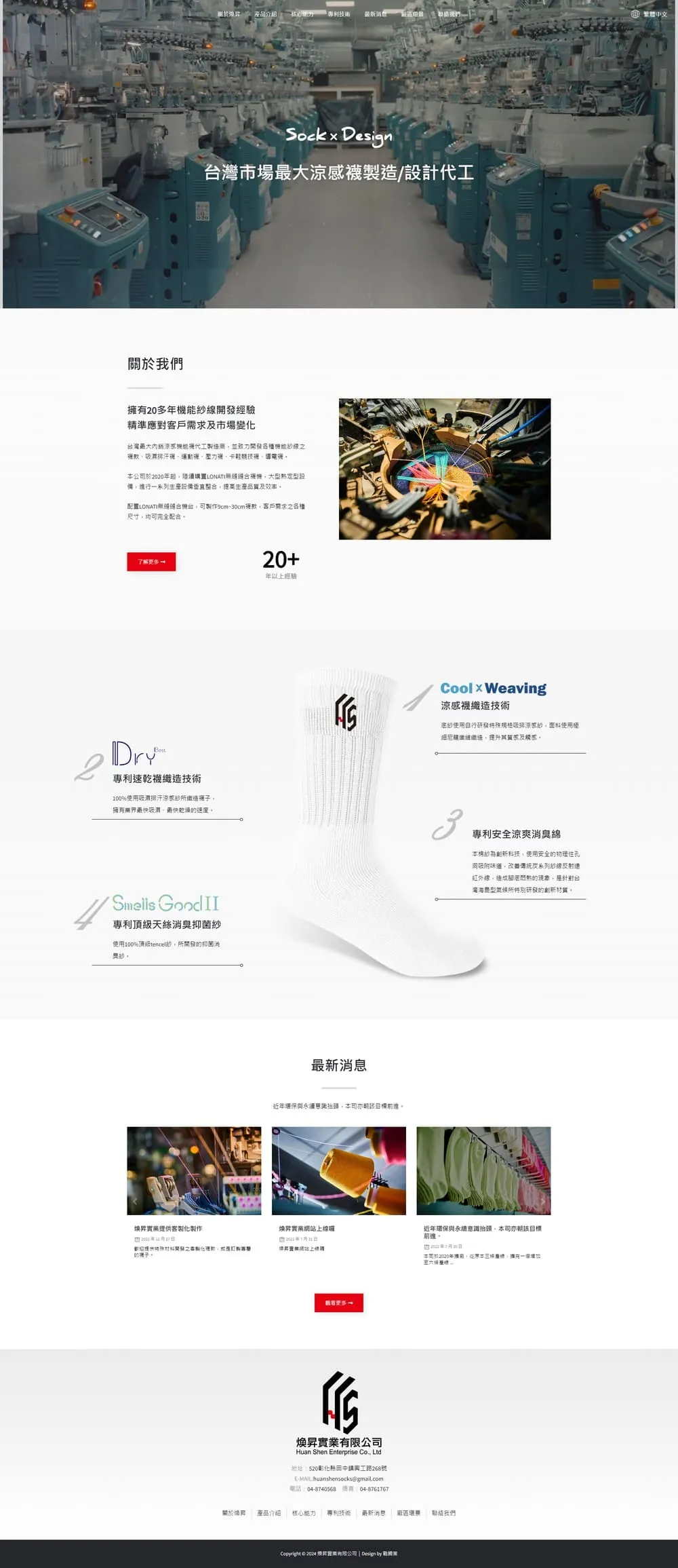 煥昇實業有限公司