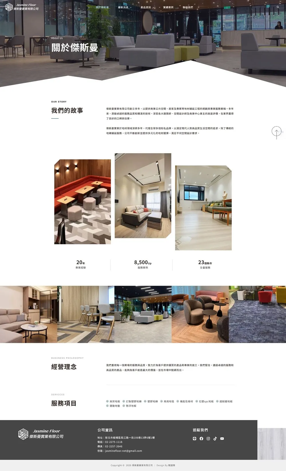傑斯曼實業