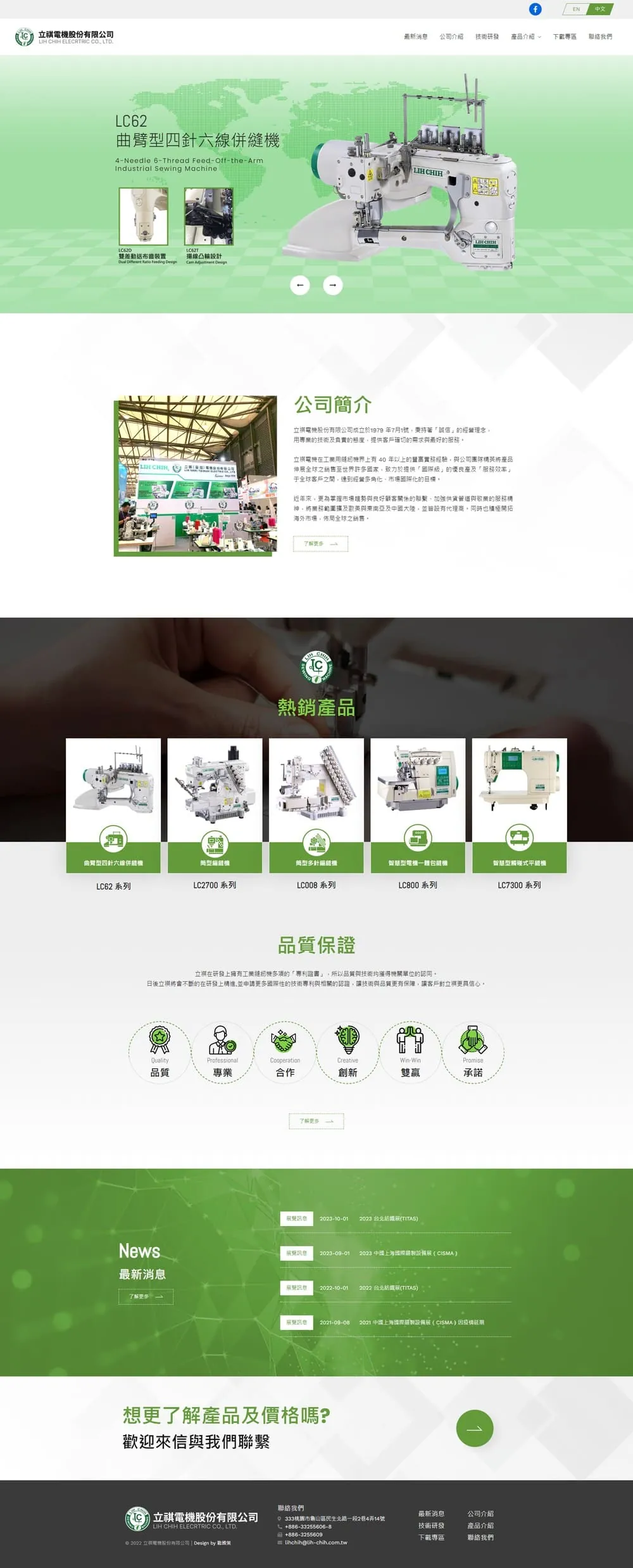 立祺電機股份有限公司