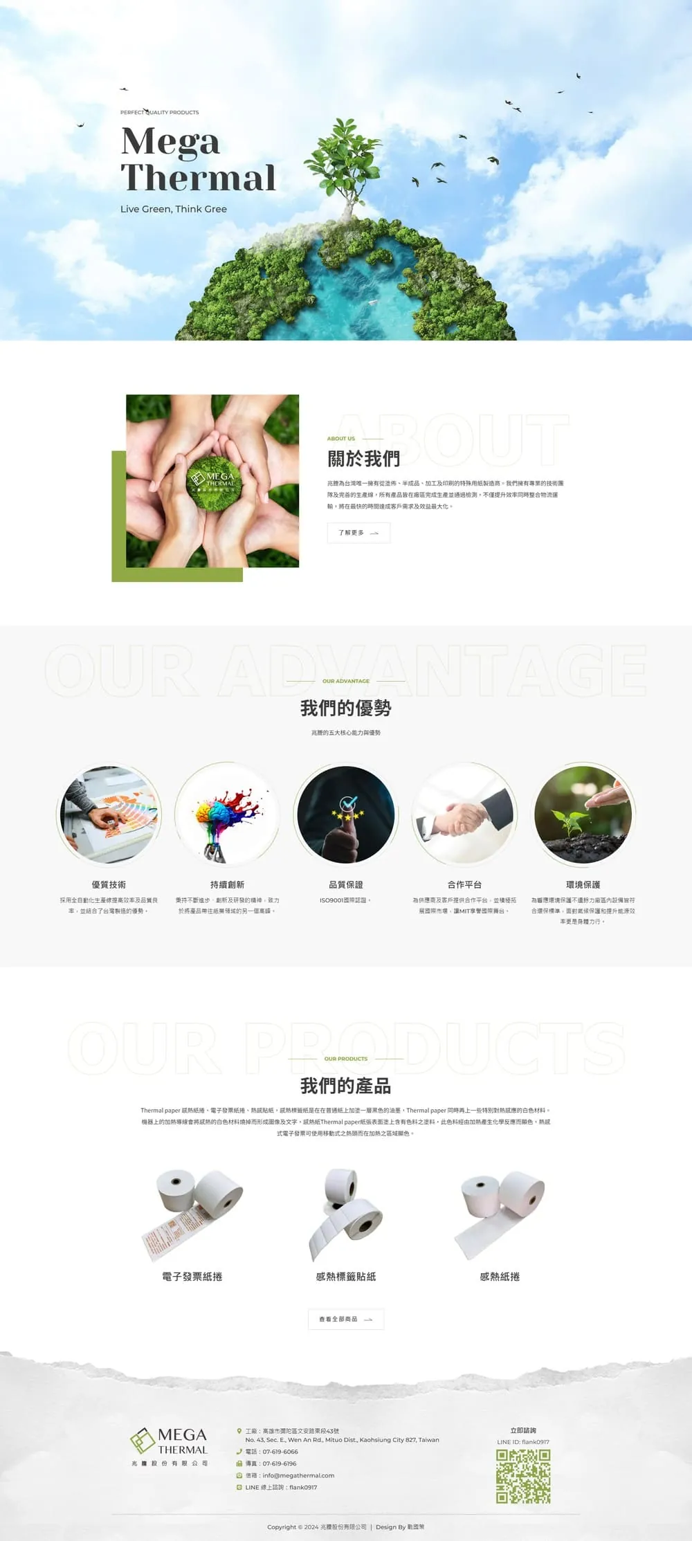 兆謄股份有限公司