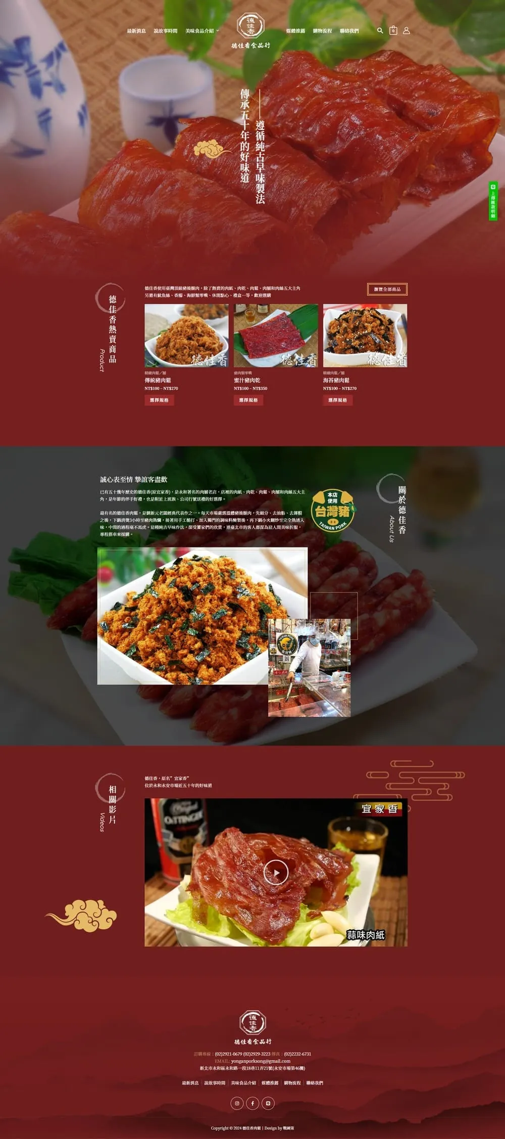 德佳香肉鬆