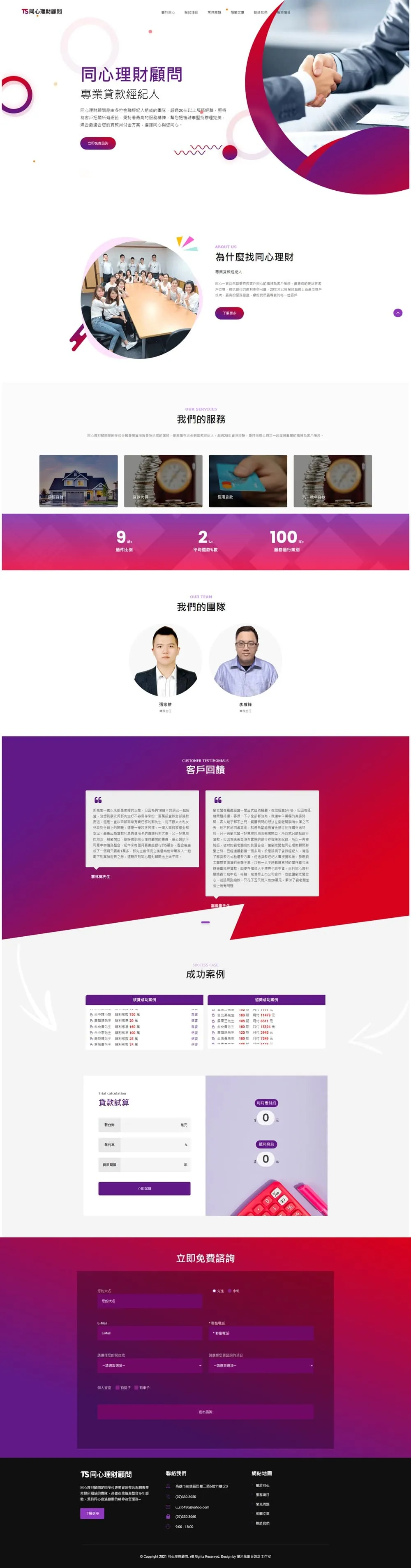 同心理財顧問