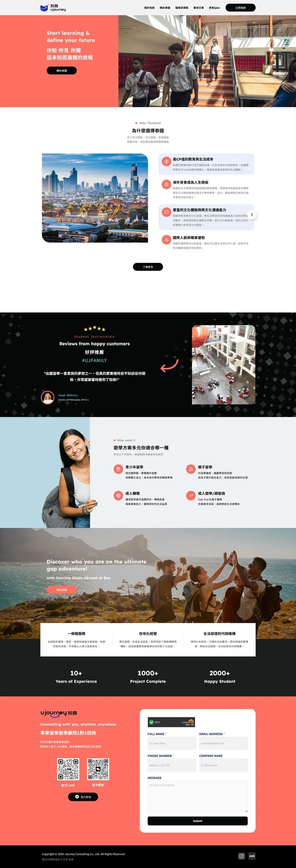 知旅