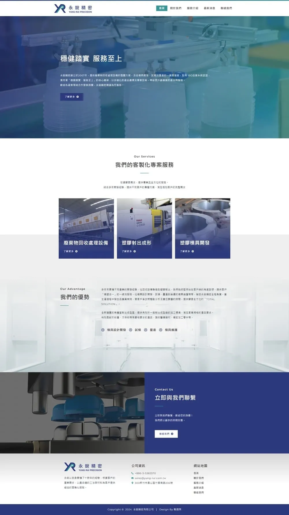 永銳精密有限公司