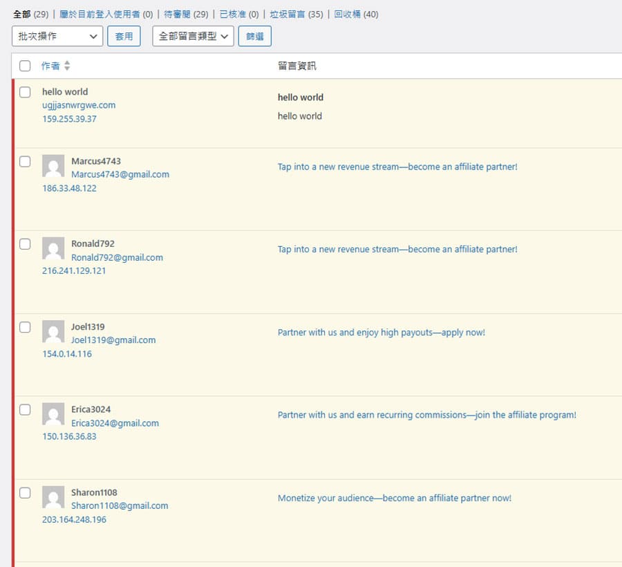 WordPress 機器人垃圾信攻擊