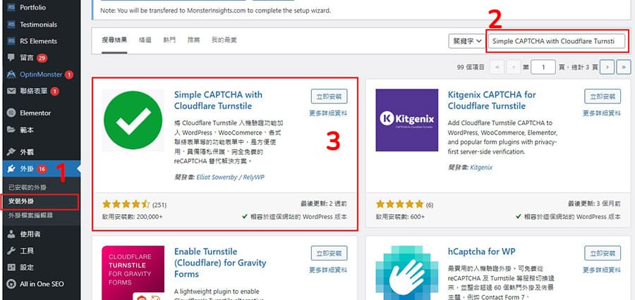 安裝 Simple CAPTCHA with Cloudflare Turnstile