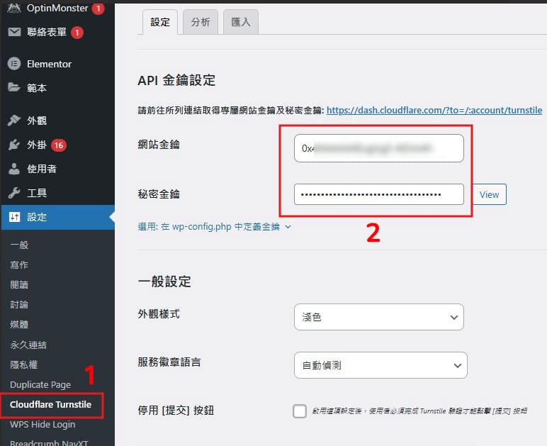 貼上 Cloudflare API 金鑰