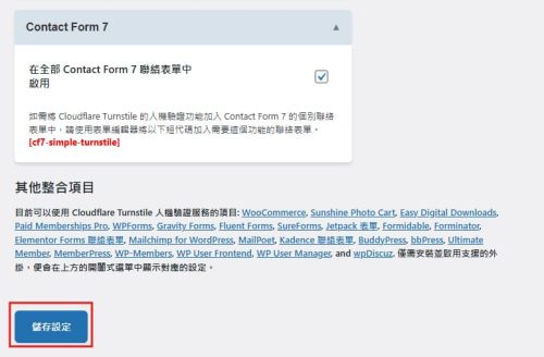 ontact Form 7 設定