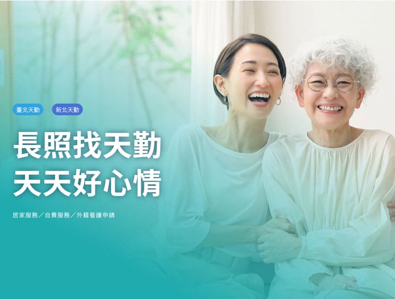 天勤健康生活事業有限公司
