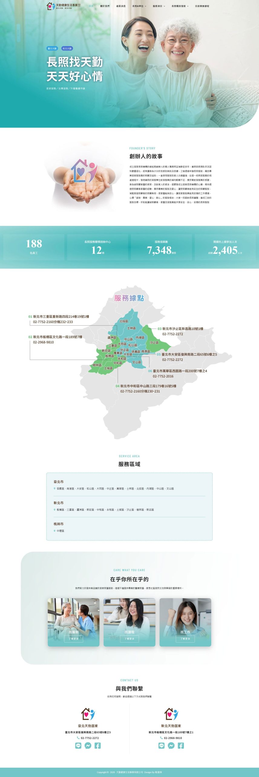 天勤健康生活事業有限公司